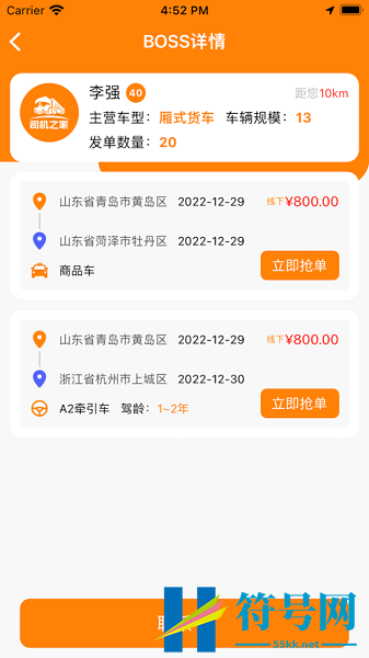 司机之家安卓版
