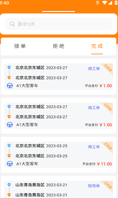 司机之家安卓版