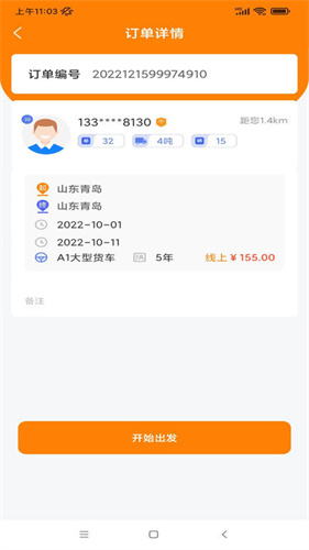 司机之家安卓版