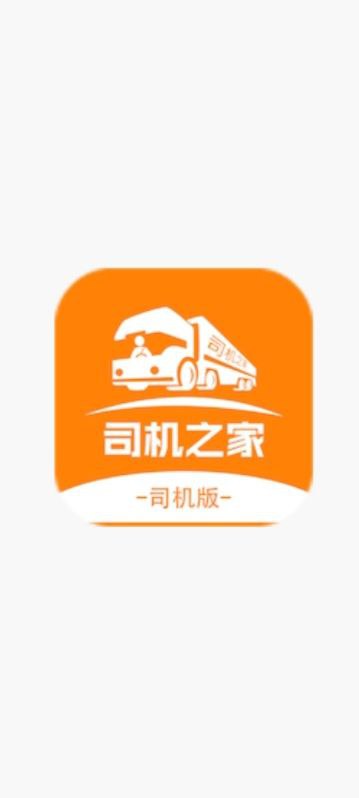 司机之家安卓版
