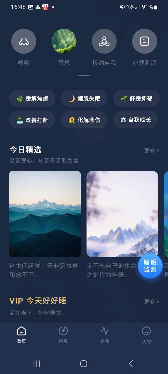 幻休Android版
