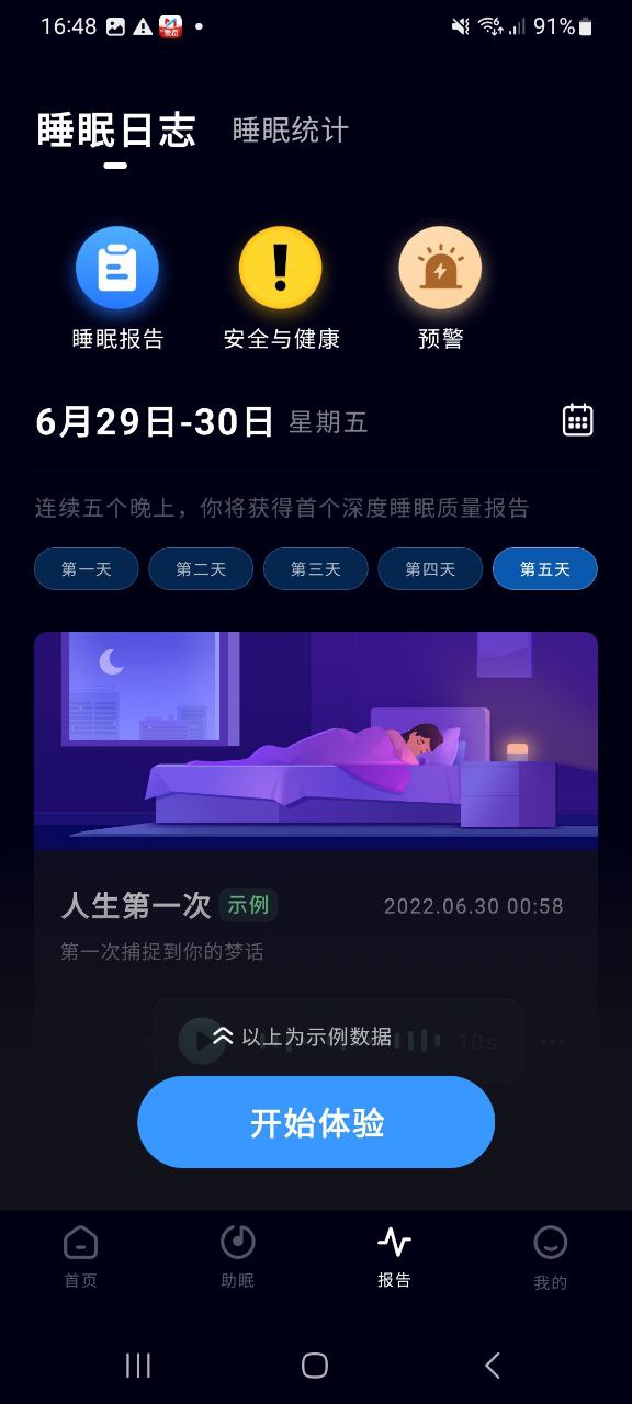幻休Android版