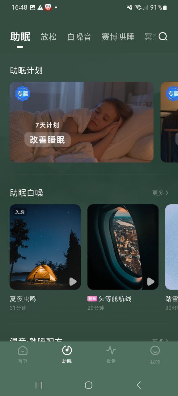 幻休Android版
