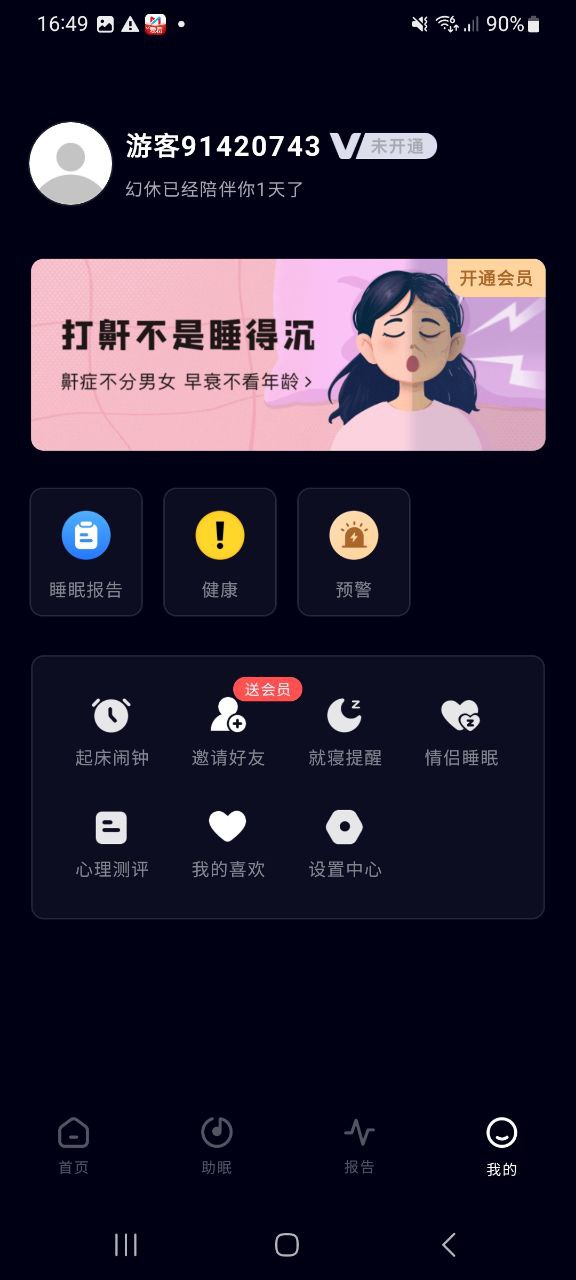 幻休Android版