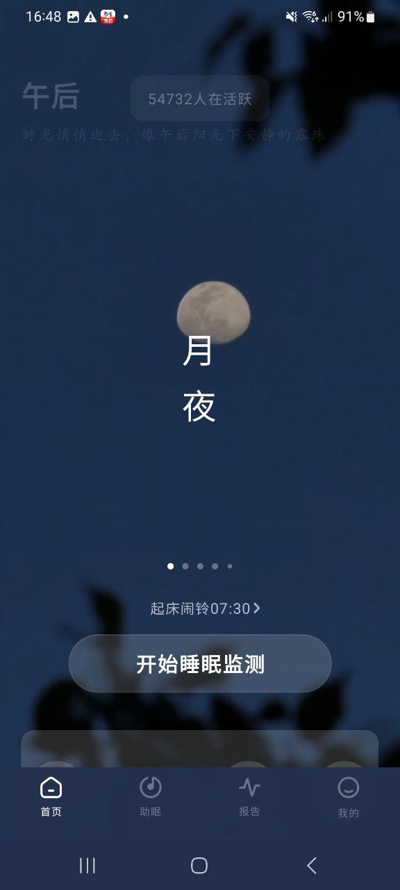 幻休Android版