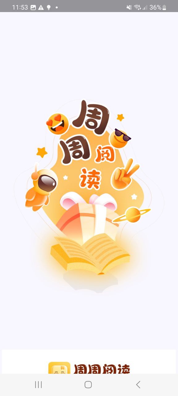 周周阅读最新