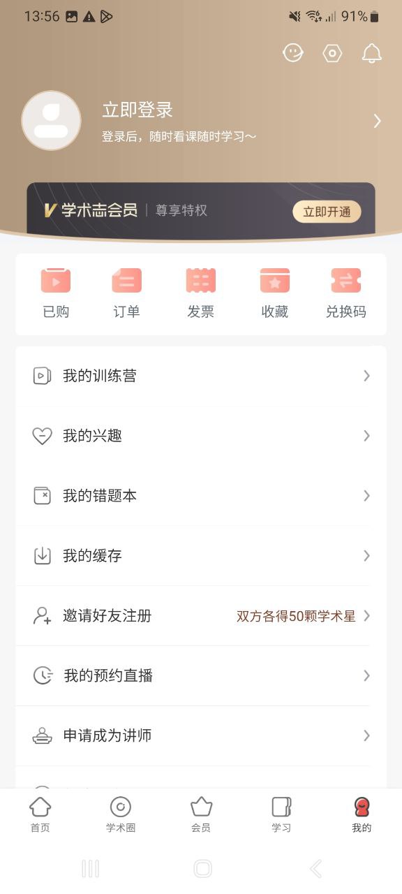 学术志安装