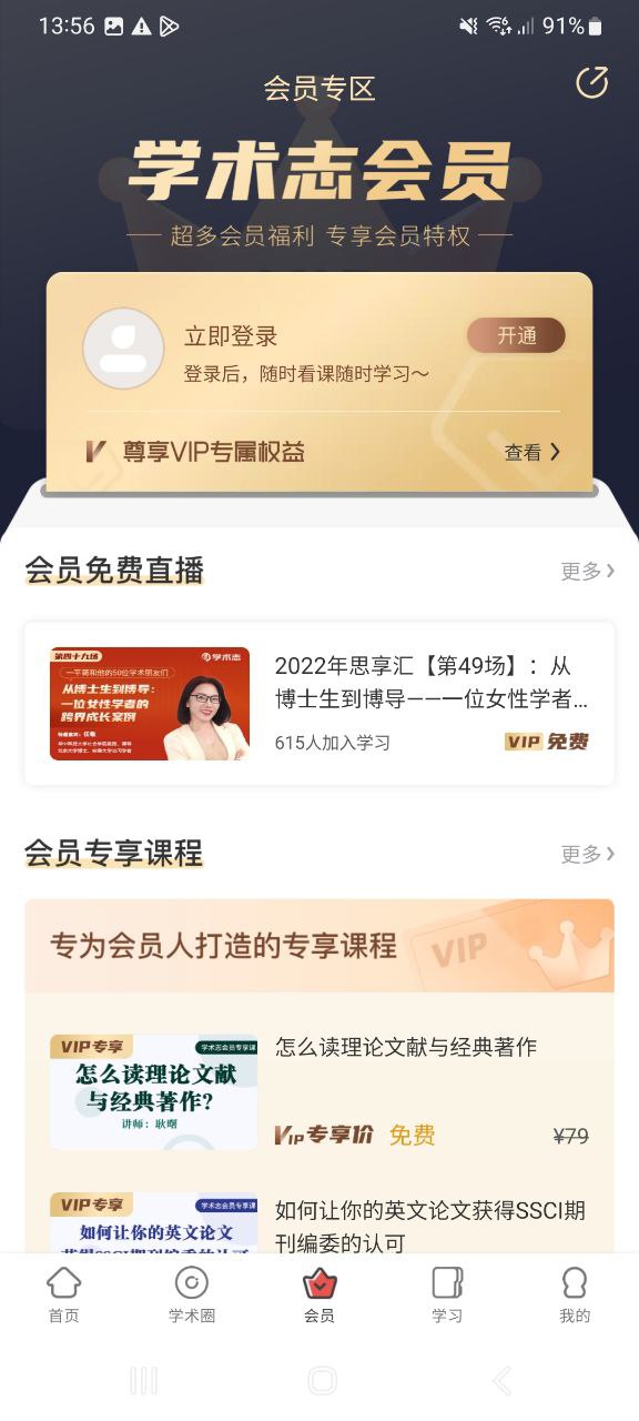 学术志安装