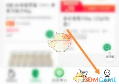 百果园APP首页
