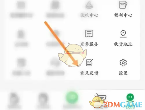 意见反馈选项