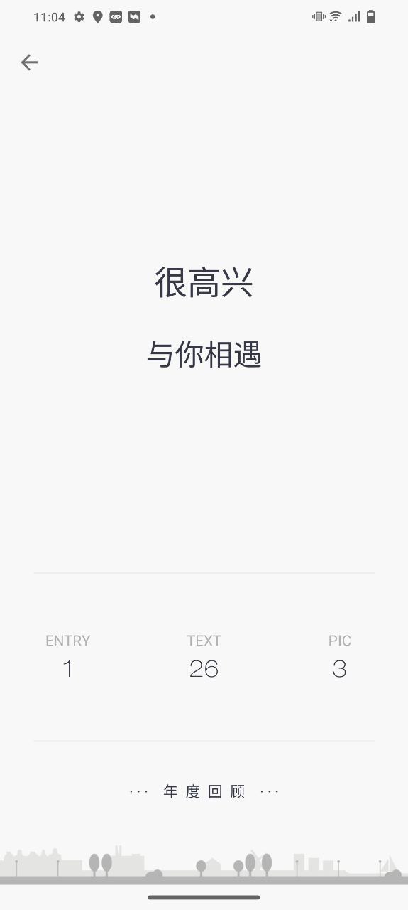 一本日记安卓版
