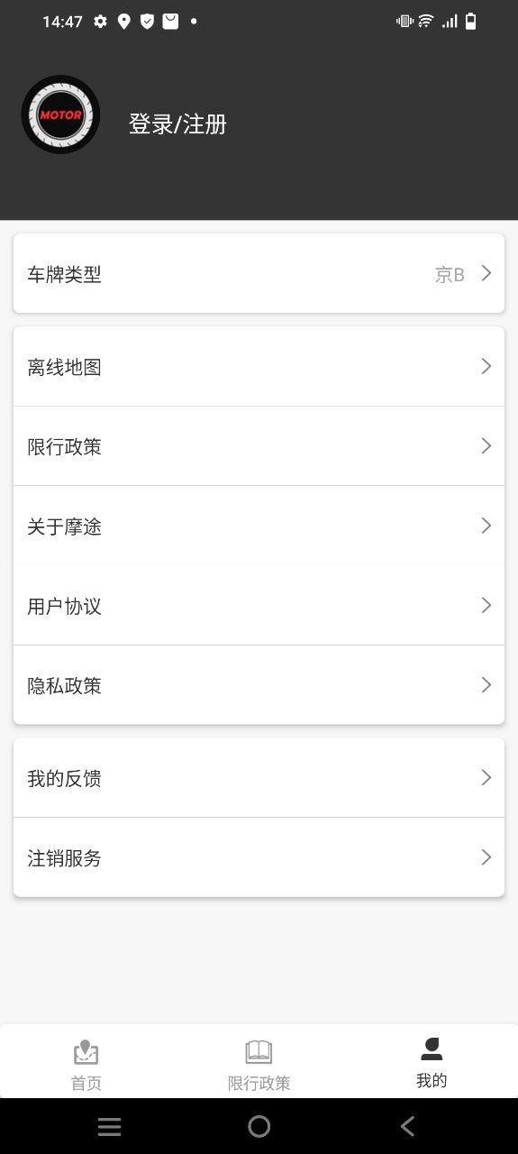 摩途导航安卓下载