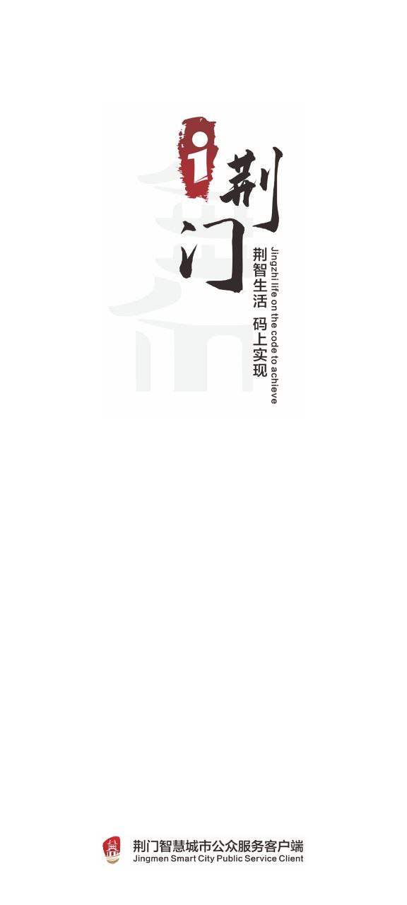 i荆门下载安装