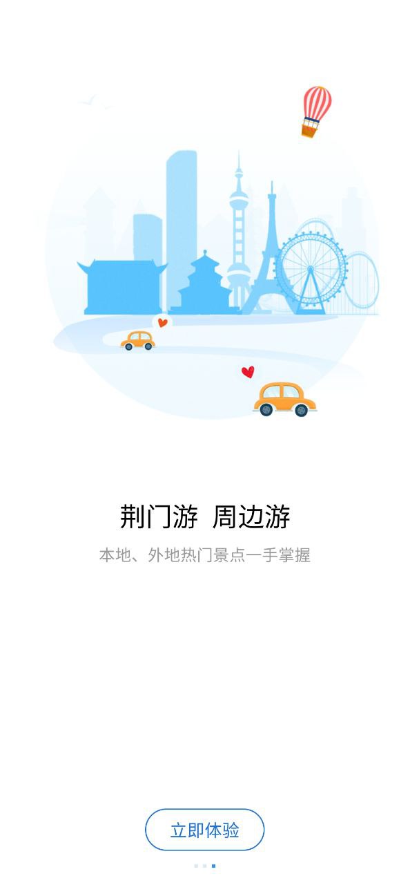 i荆门下载安装