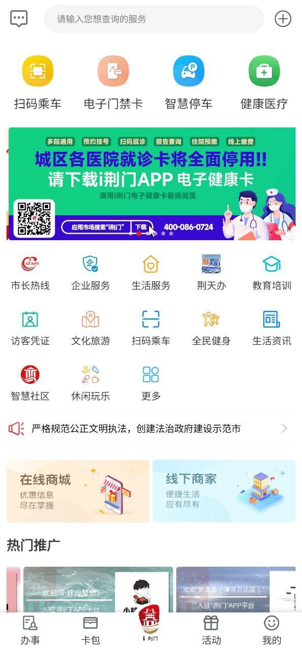 i荆门下载安装