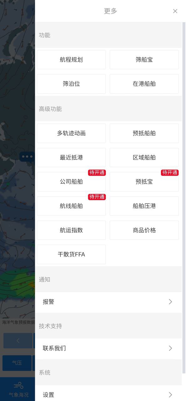 船队在线