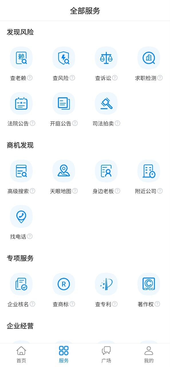 天眼查应用