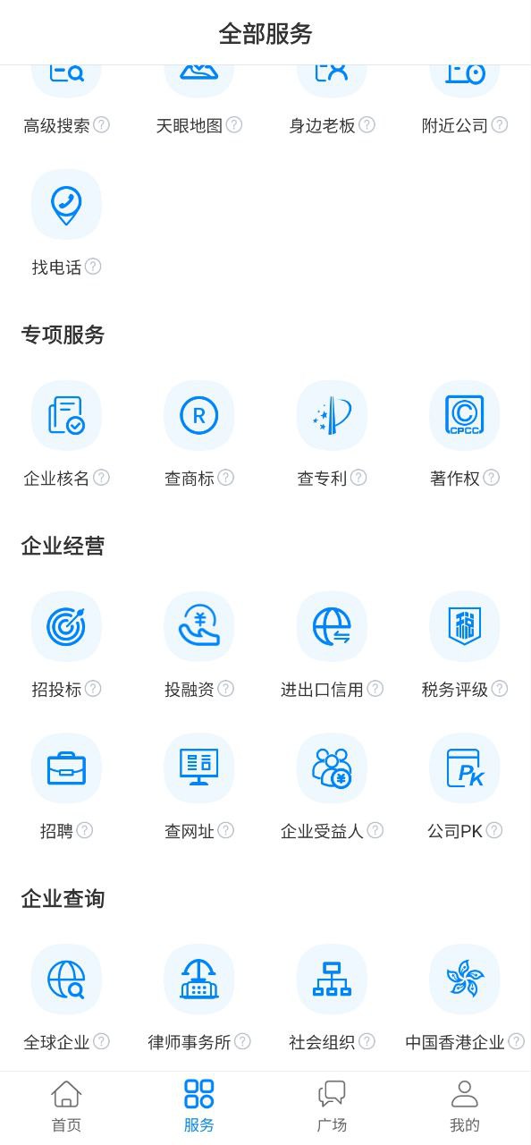天眼查应用