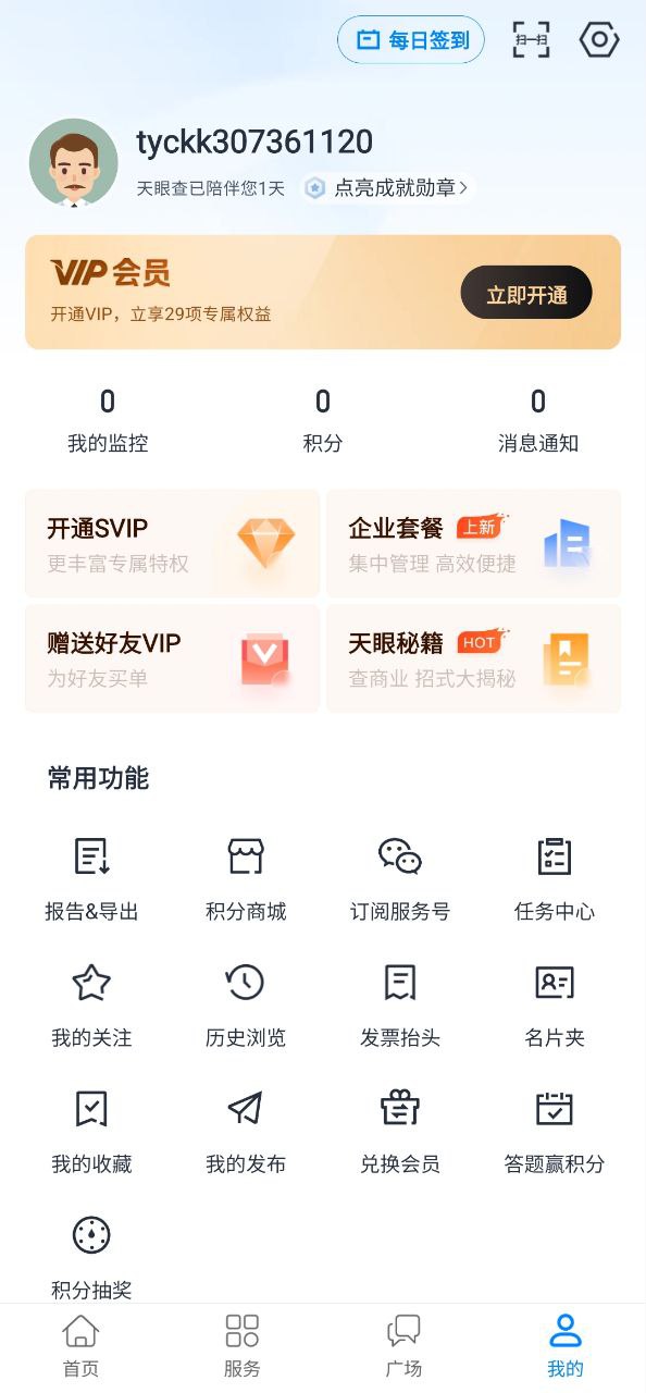 天眼查应用