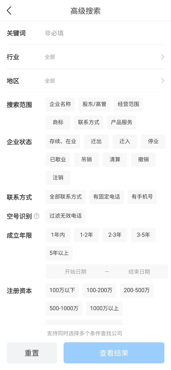 天眼查应用