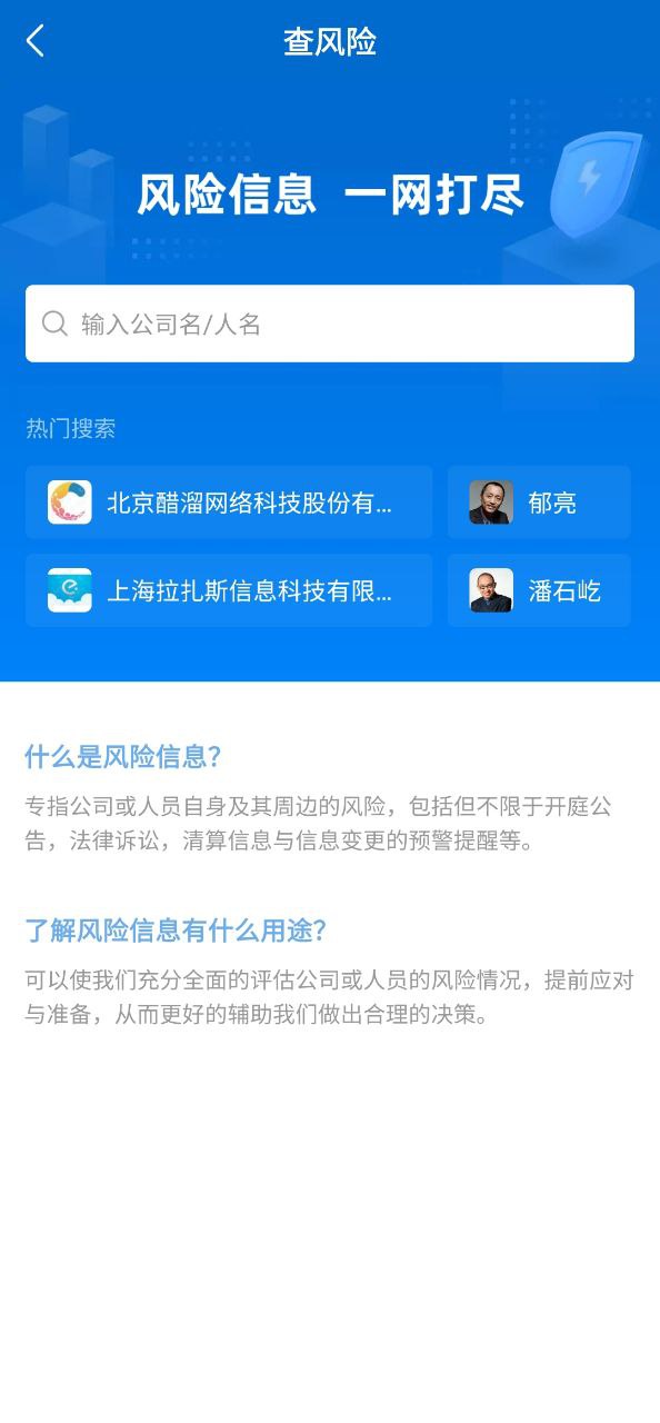 天眼查应用