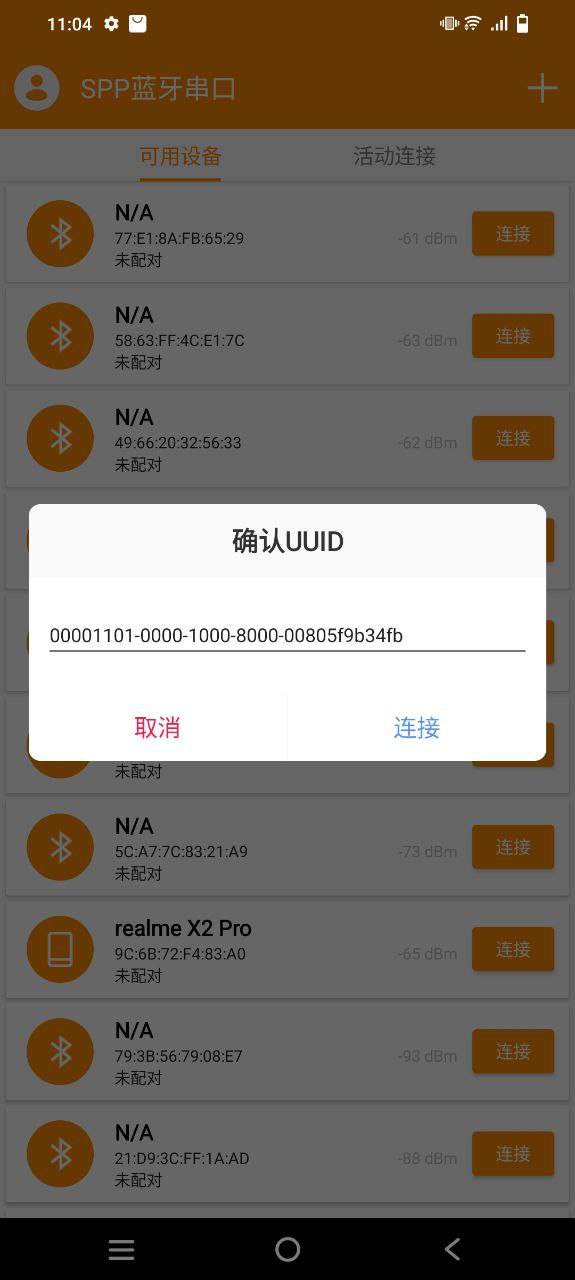 SPP蓝牙串口下载安装