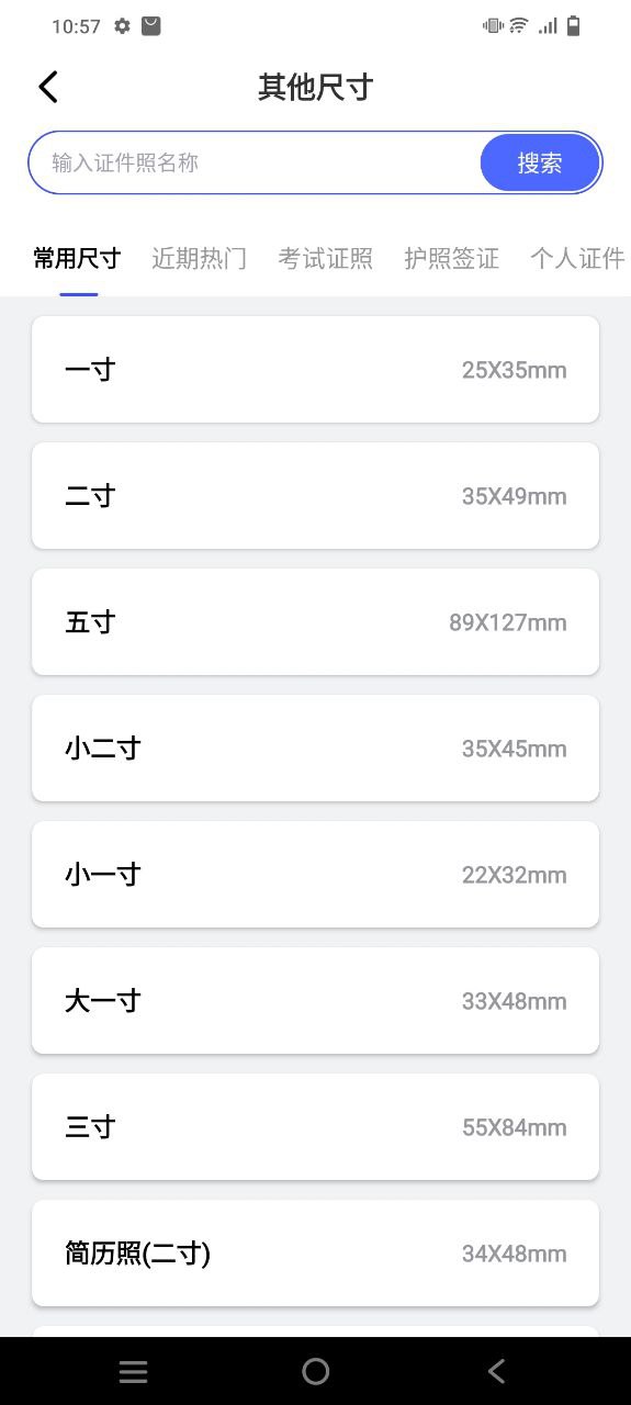 最美电子证件照app