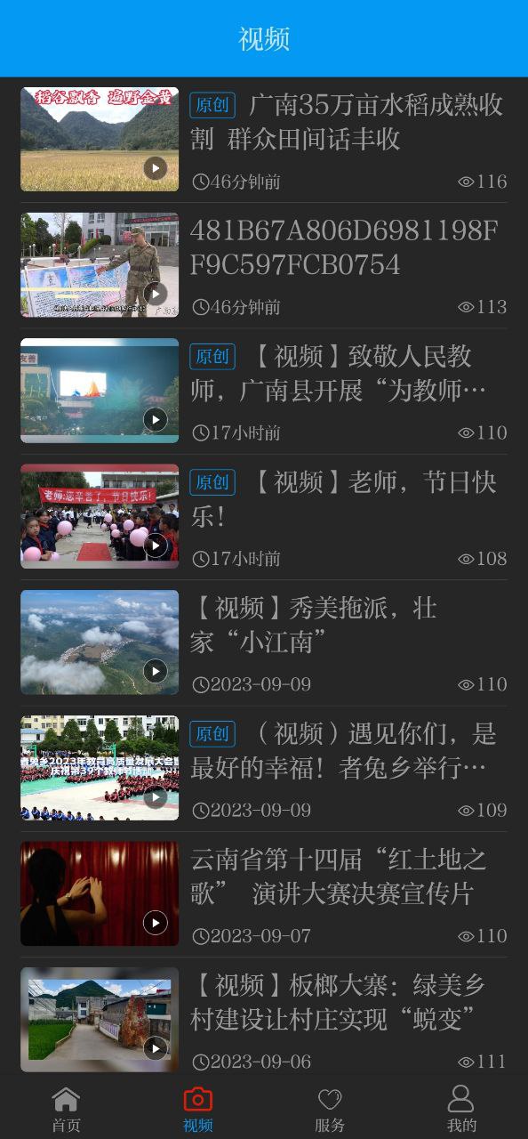 今日广南安卓版