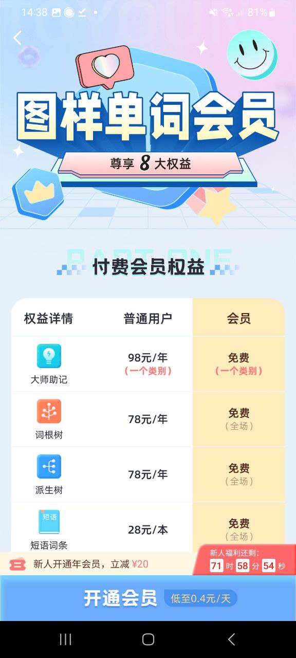 图样单词软件