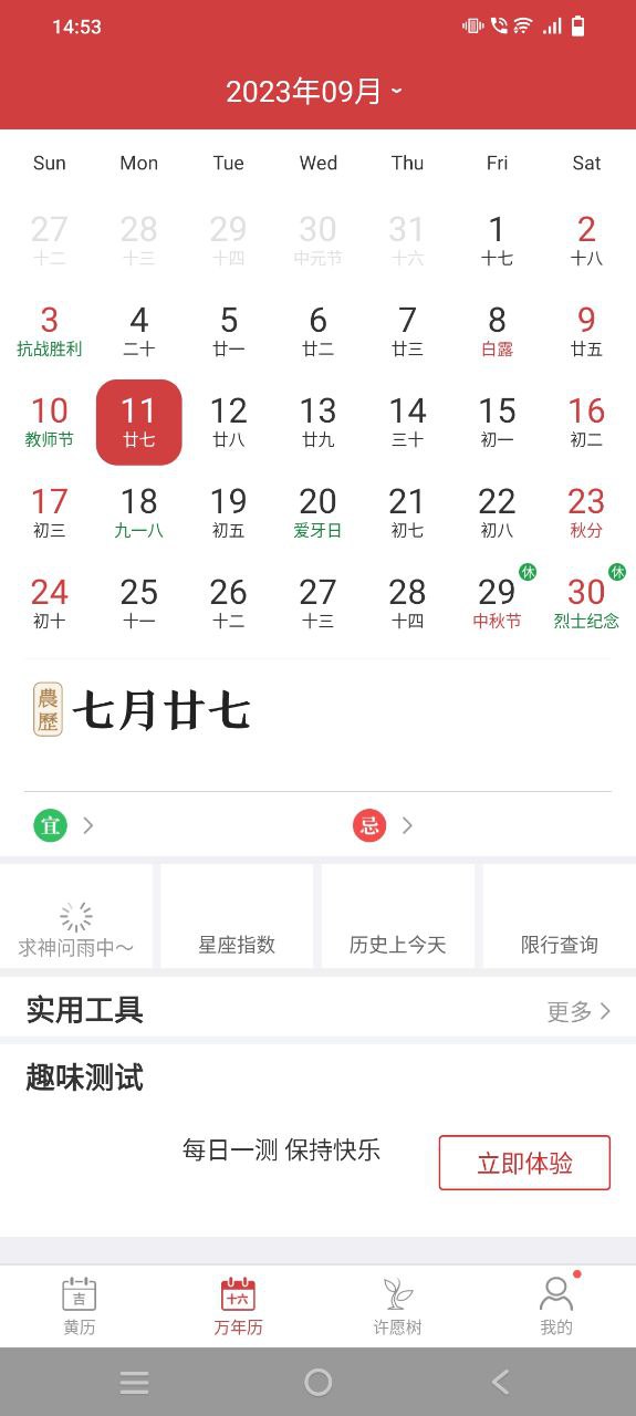 黄历最新