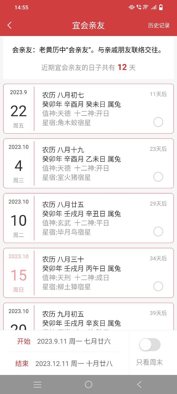 黄历最新