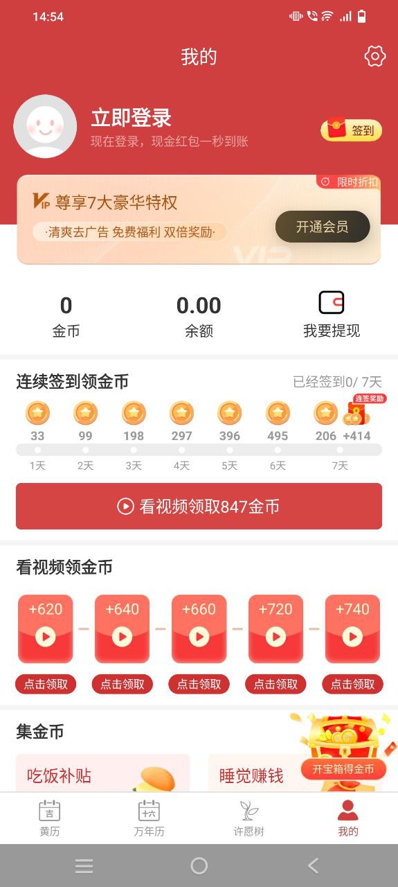 黄历最新