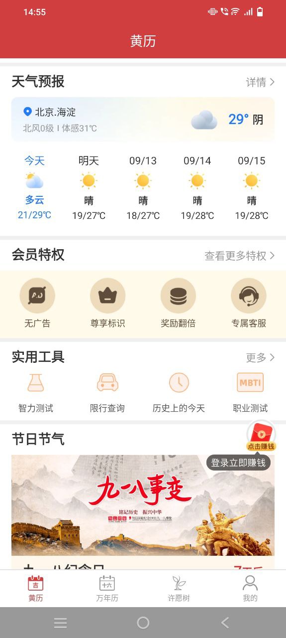 黄历最新