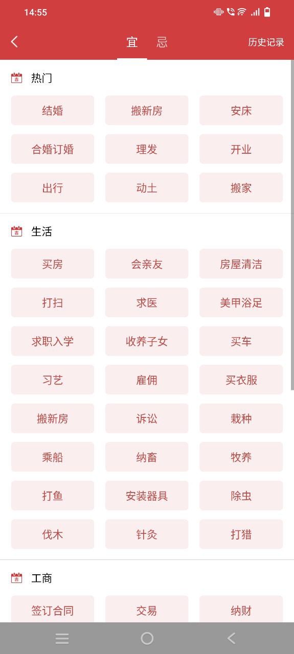 黄历最新