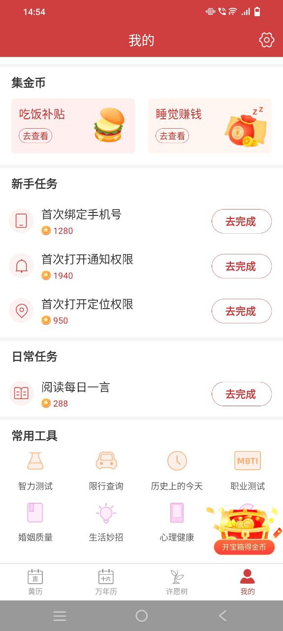 黄历最新