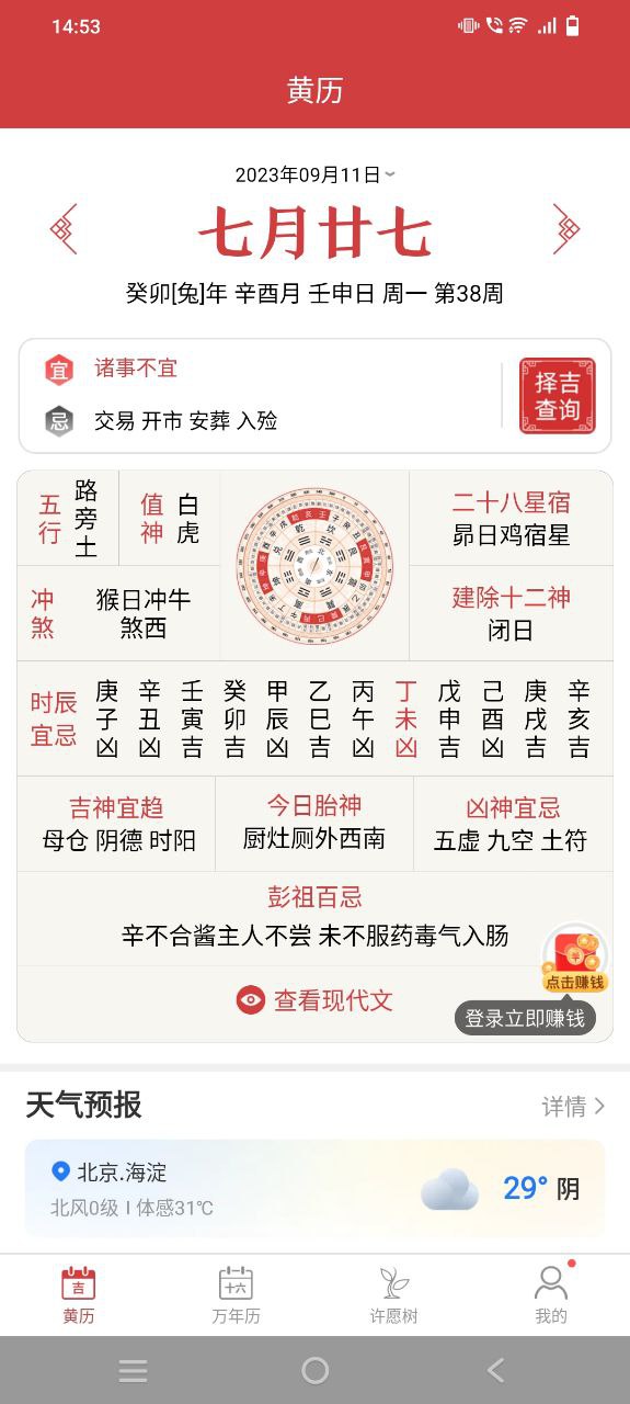 黄历最新