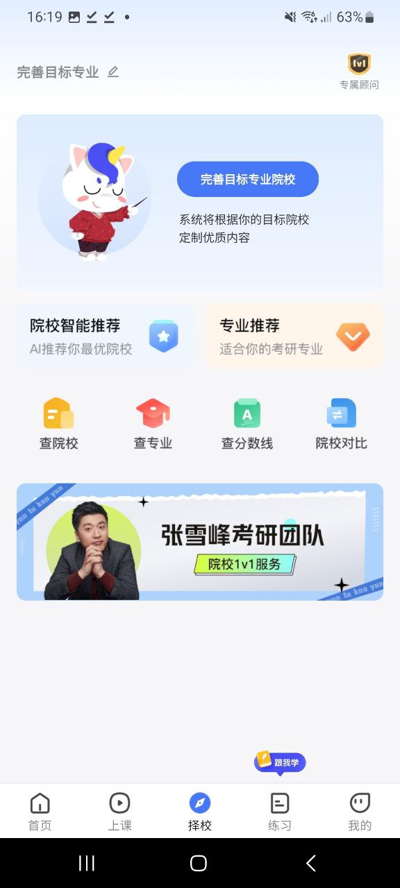研途考研Android版