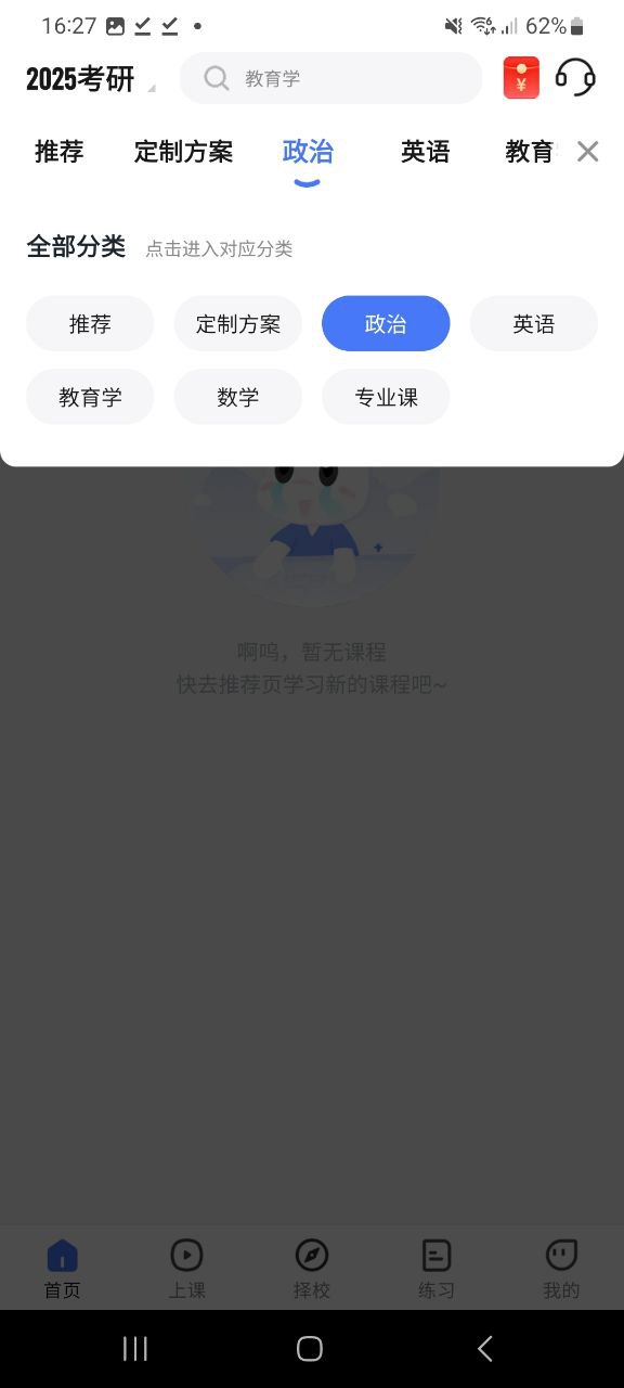 研途考研Android版