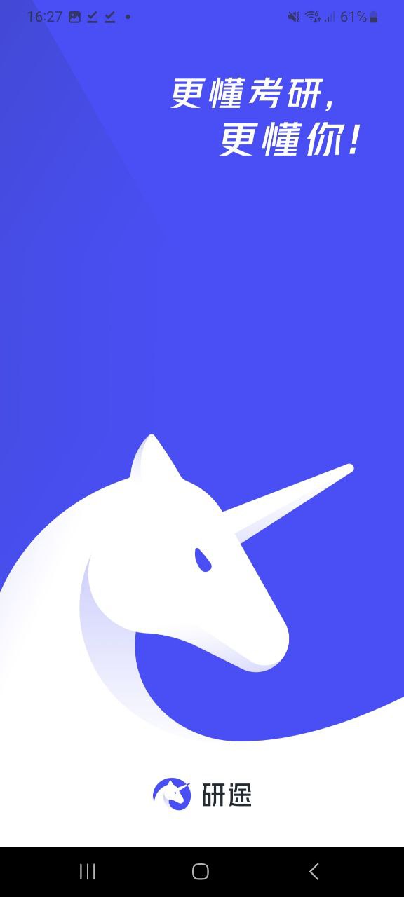 研途考研Android版