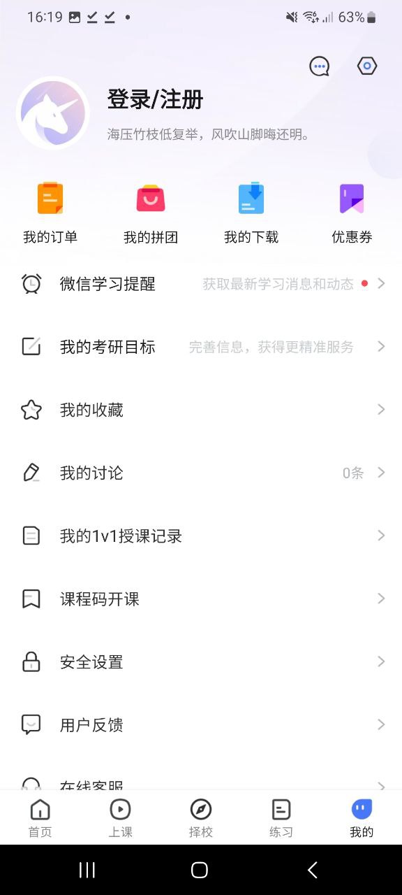 研途考研Android版