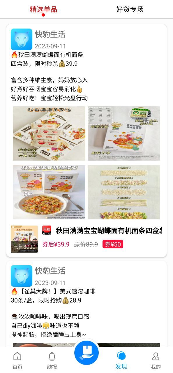 快豹生活最新
