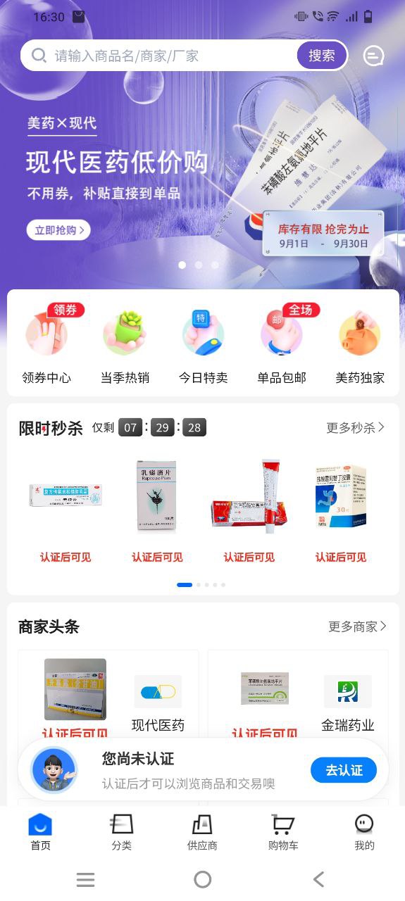 美药安装