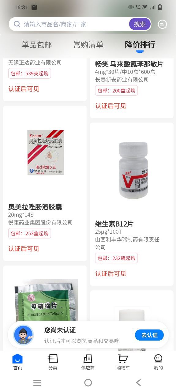 美药安装