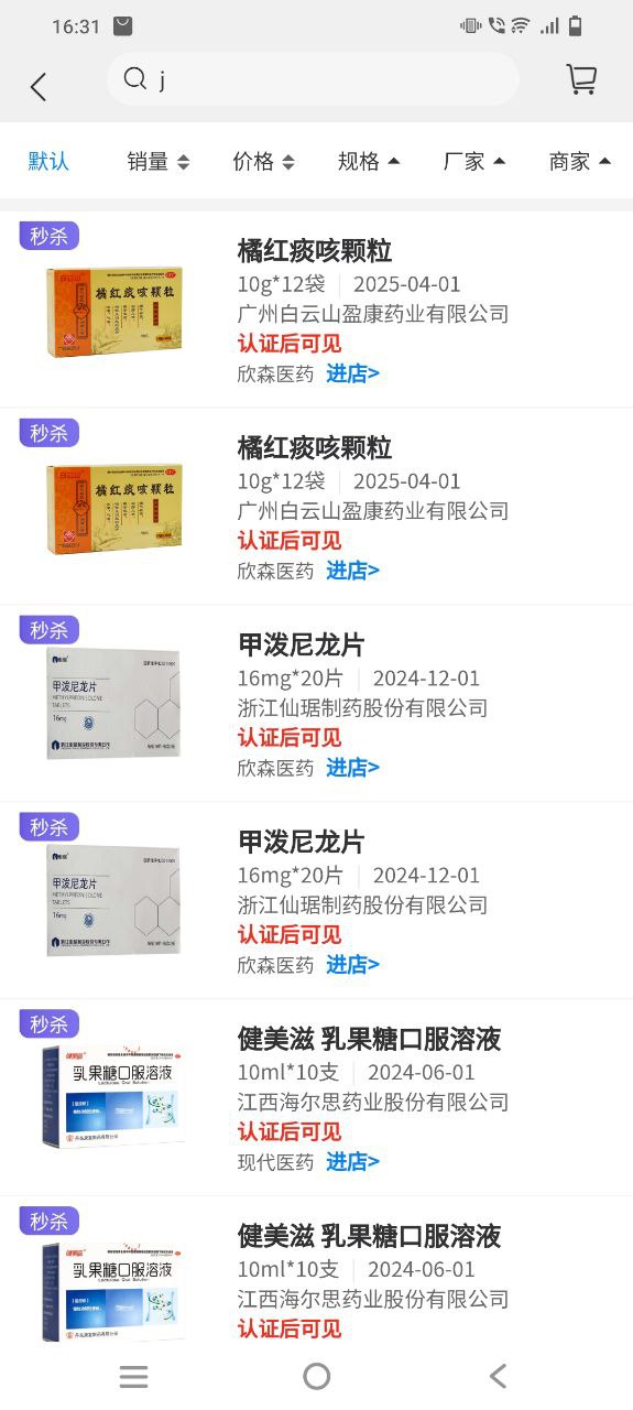 美药安装