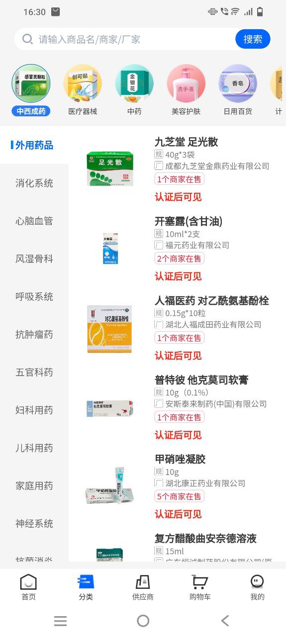 美药安装