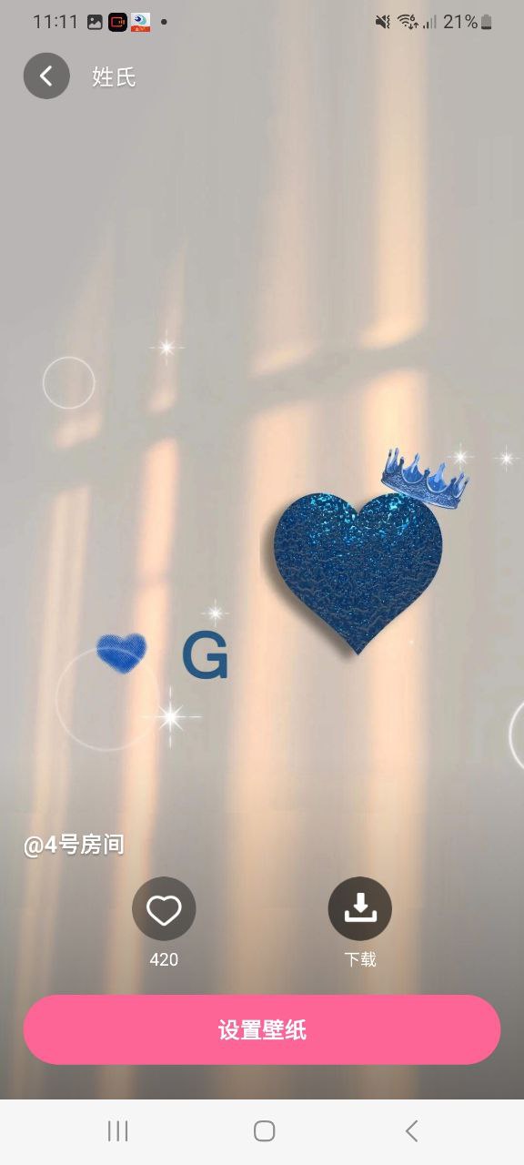 可心壁纸安卓