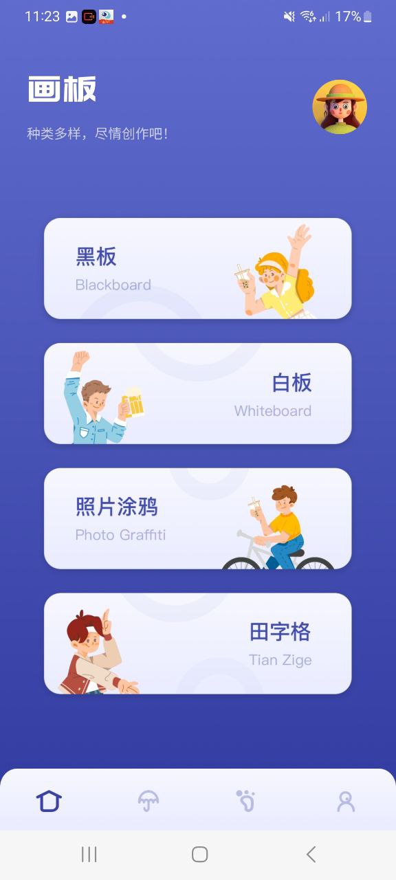Sai绘画Android版