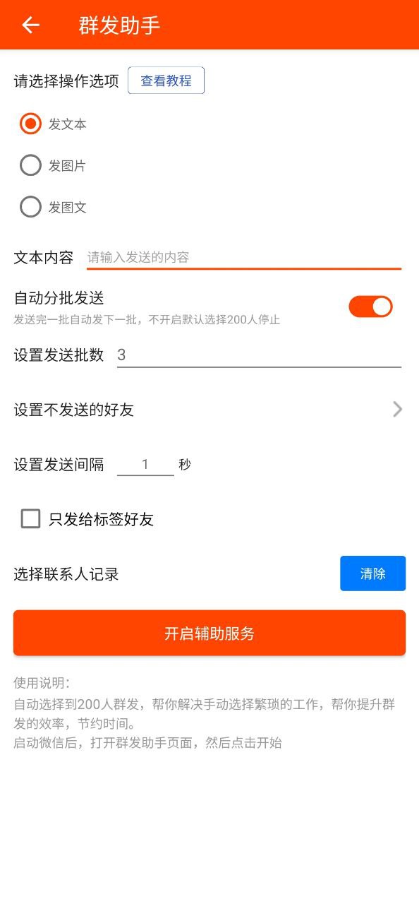 微商工具安卓
