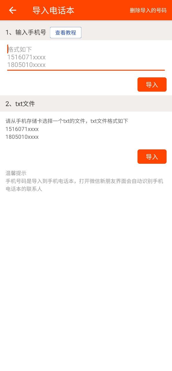 微商工具安卓