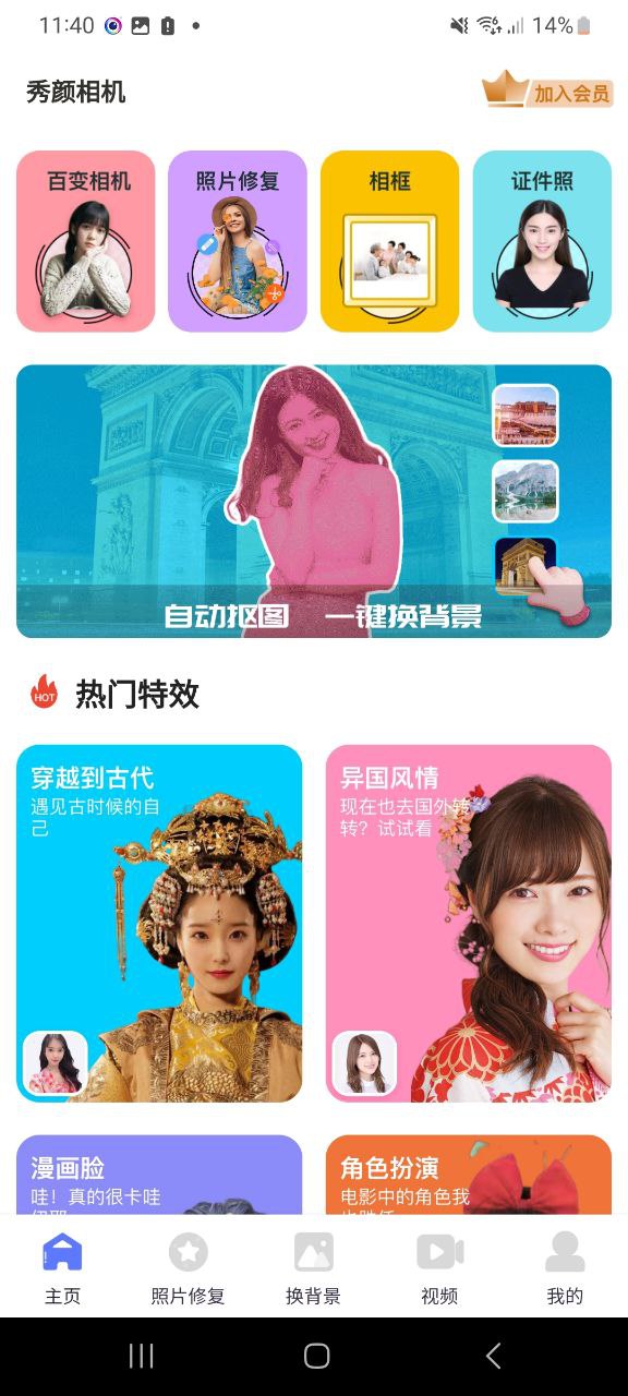 秀颜相机最新